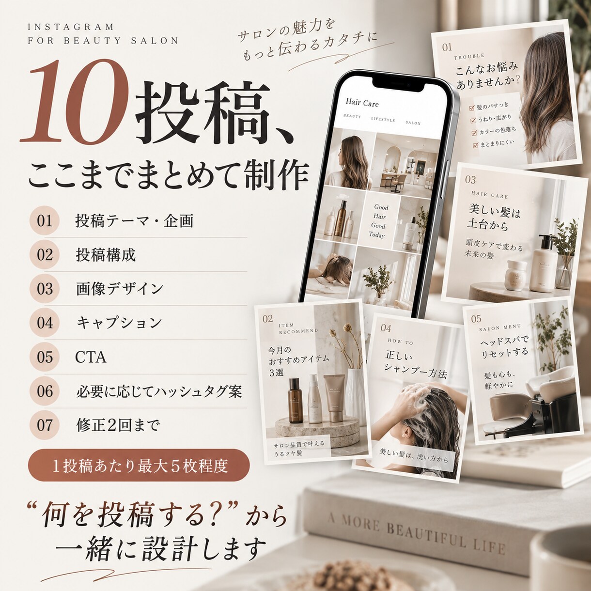 美容サロンのインスタ投稿10本を企画から作ります 企画・デザイン・キャプションまで丸ごと対応 イメージ3