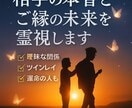 相手の気持ちと2人の関係の行方を霊視します 複雑で曖昧な恋・彼の本音と近未来のご縁を霊視で深掘り イメージ2
