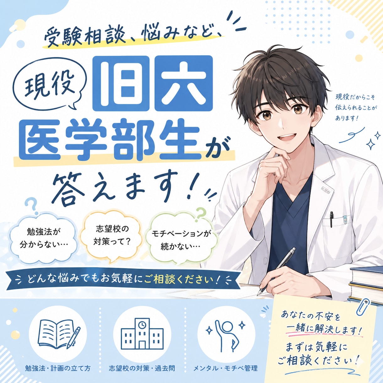 受験相談、悩みなど、現役旧六医学部生が答えます 受験での悩み、合格への勉強法、なんでもOKです イメージ1
