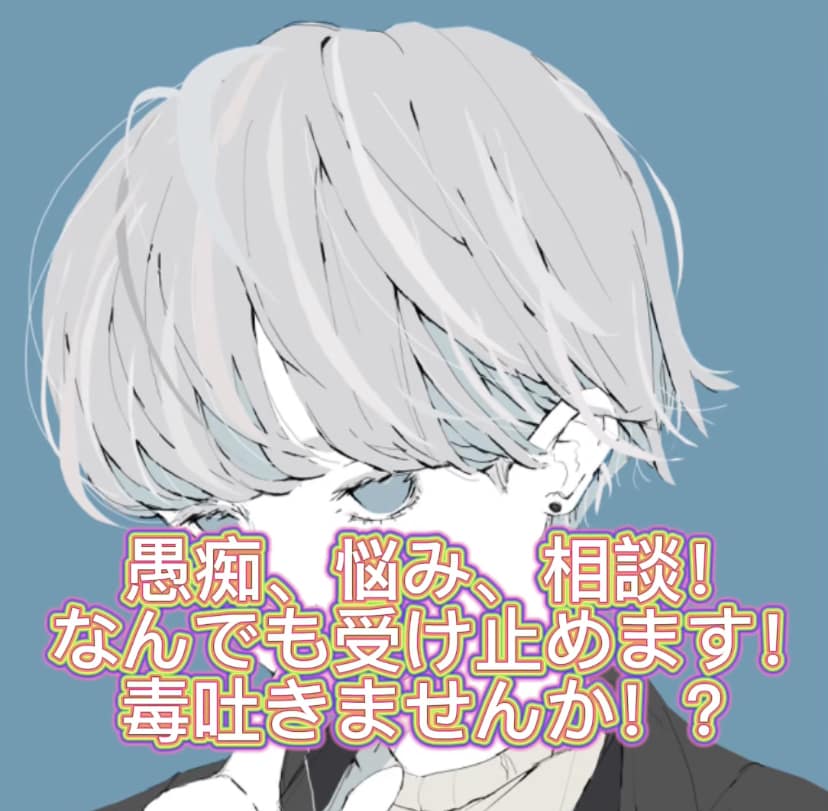 吐き出しませんか⁉️全部受け止めます イライラを思いっきりぶつけたい！遠慮なくぶつけてください！ イメージ1