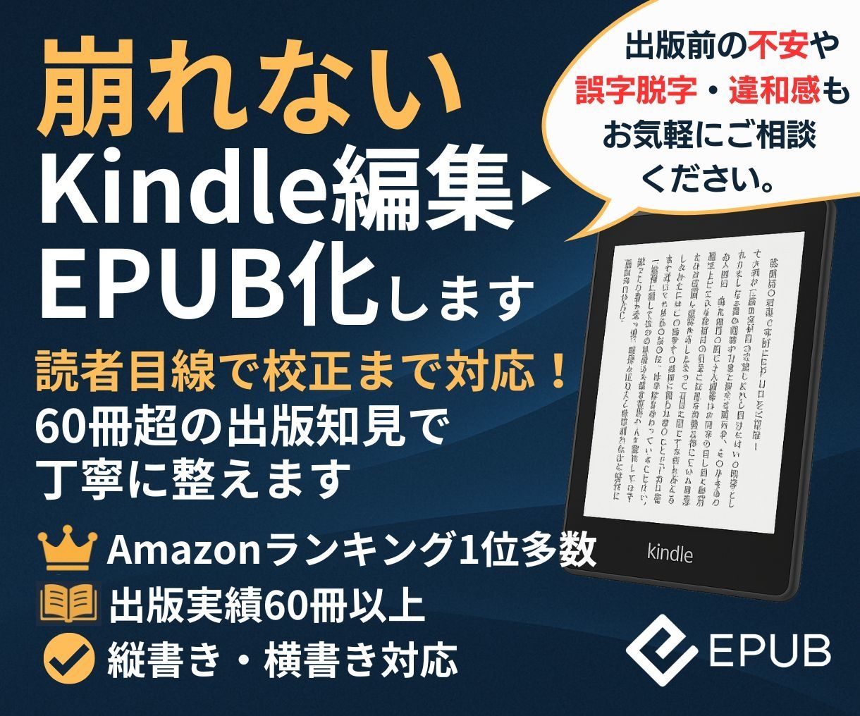 崩れないKindle編集・EPUB化＋校正します 60冊超の出版知見で体裁崩れ・誤字脱字・違和感を丁寧に修正！ イメージ1