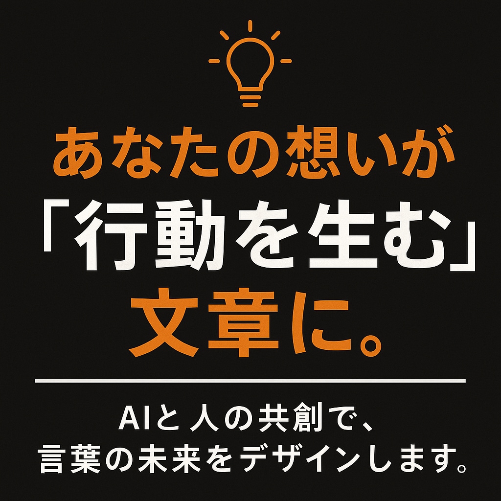 ChatGPT 5.0が“売れる言葉”に変えます 「伝えたい」を「売れる言葉」に変えます。 イメージ6