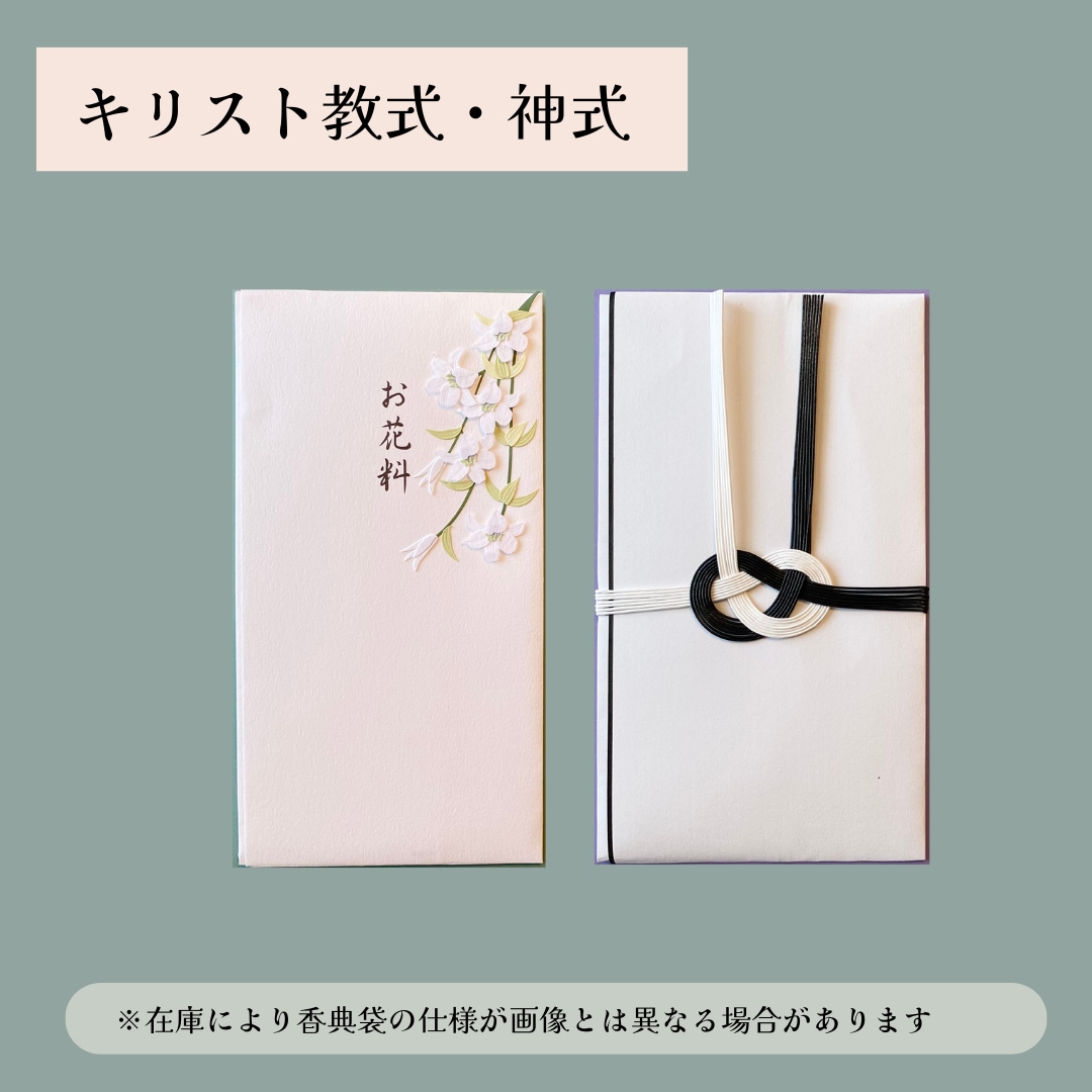 便利な香典袋セット！お悔やみお手紙代筆します ✳︎✳︎現金書留専用封筒付き✳︎✳︎ イメージ4