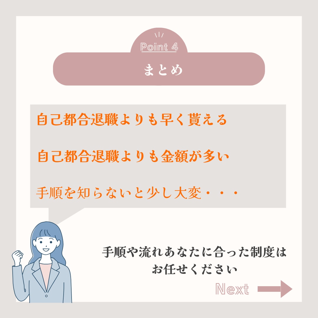 退職給付金を最大250万もらえます 〜退職前に資金難で悩んでいる方はすぐに相談してください〜 イメージ6