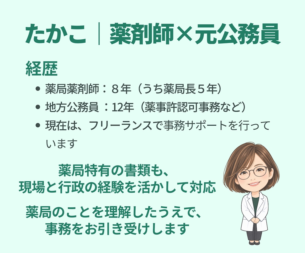 お試し3時間｜薬局の書類整理や事務作業を代行します 元薬局長×行政の実務経験｜薬局特化で対応します！ イメージ4