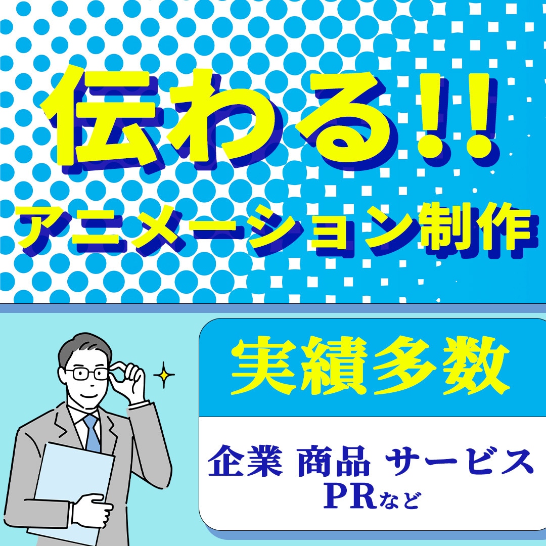 アニメーション映像で商品やサービスを紹介します PR広告を高級感がありポップでかわいく納期遵守で制作 イメージ1