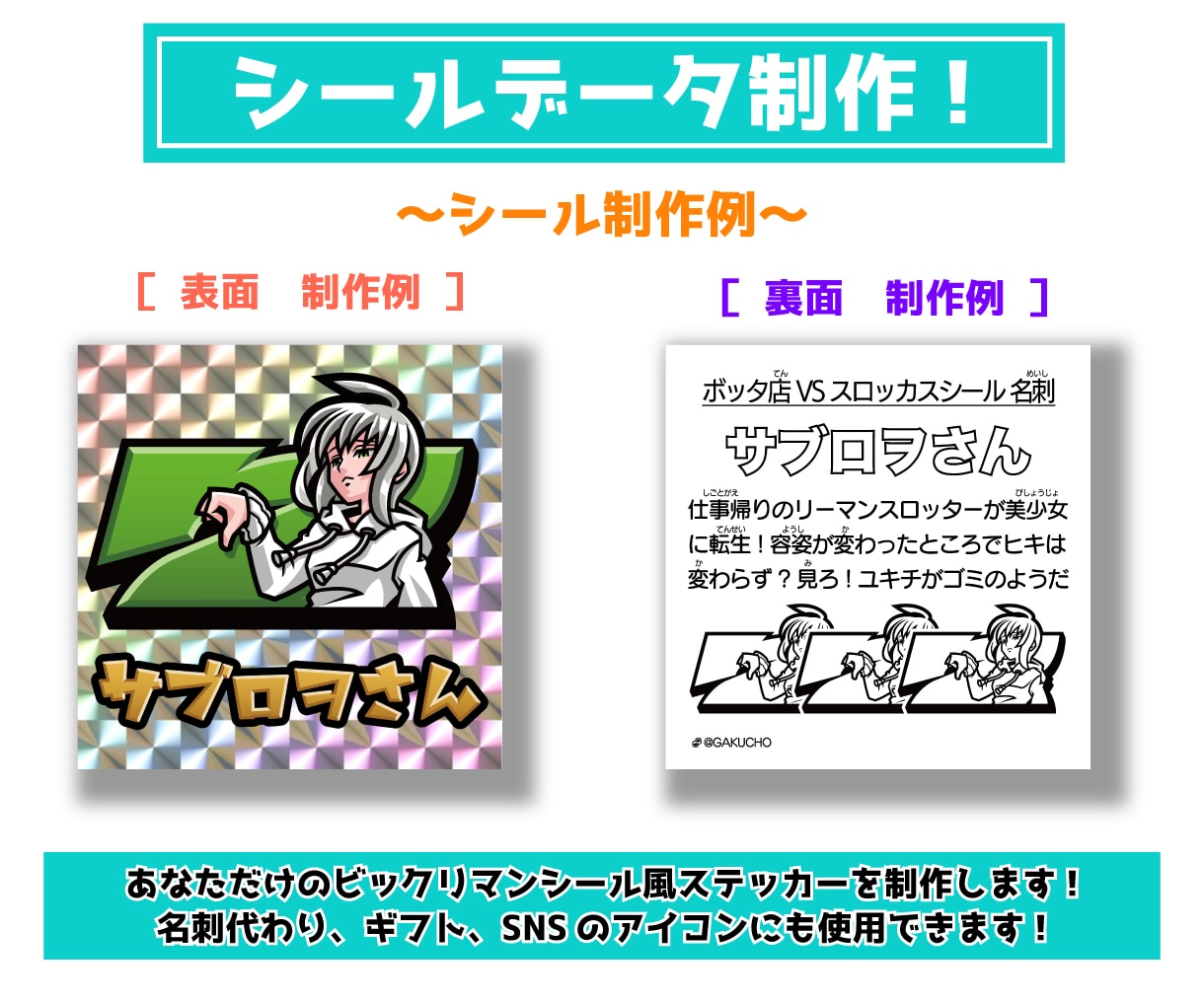 プロがビックリマン風キャラクターデザインをします シールやアイコン、ギフトに!似顔絵、ミニキャラ制作承ります! イメージ2