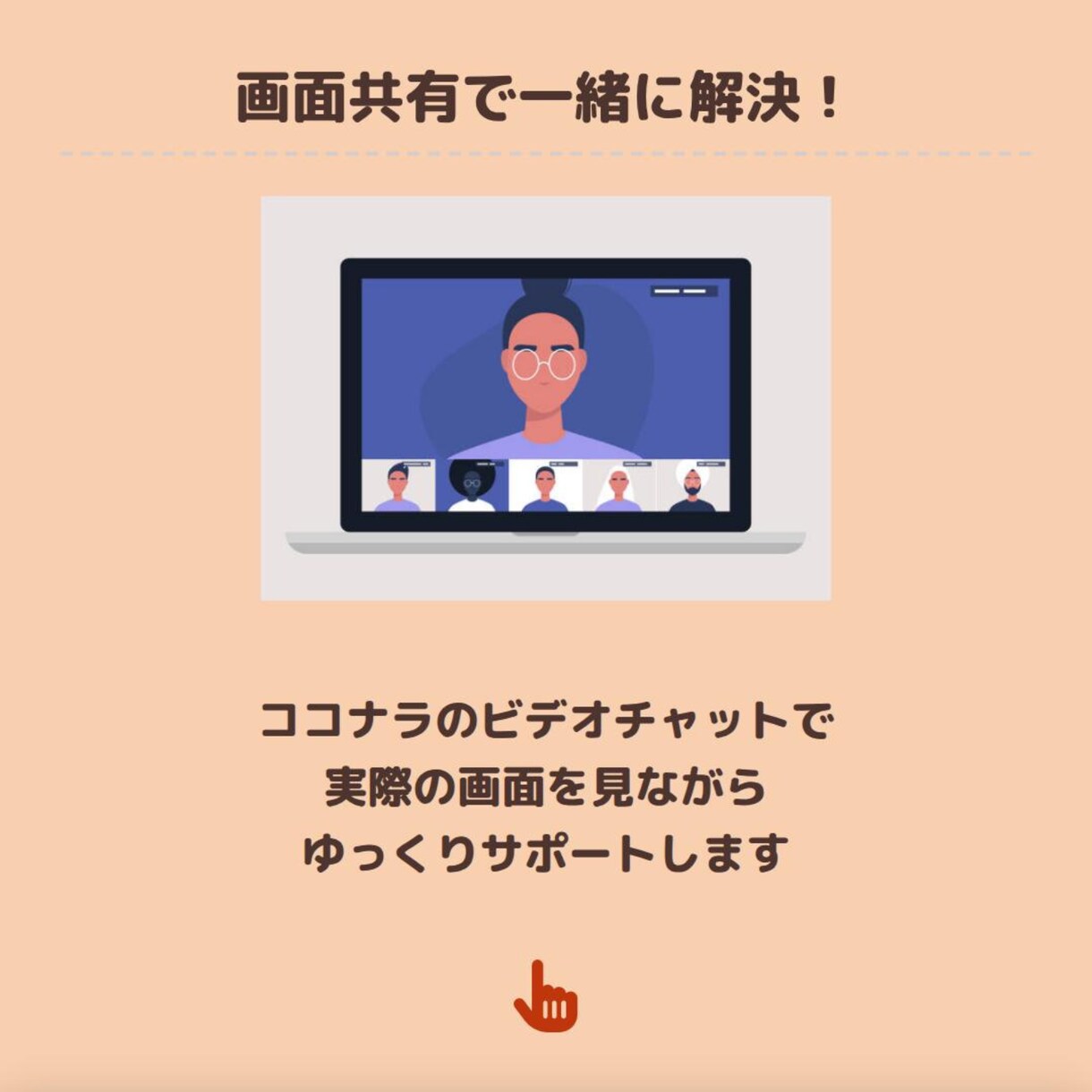 AI・スマホ・PCの困りごとを画面共有で解決します AI・スマホ・PCをわかりやすく丁寧にサポート イメージ5