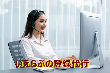 レインズの不動産物件をいえらぶへ登録代行します 10件4000円スタート!日本人スタッフが迅速正確に登録代行 イメージ1