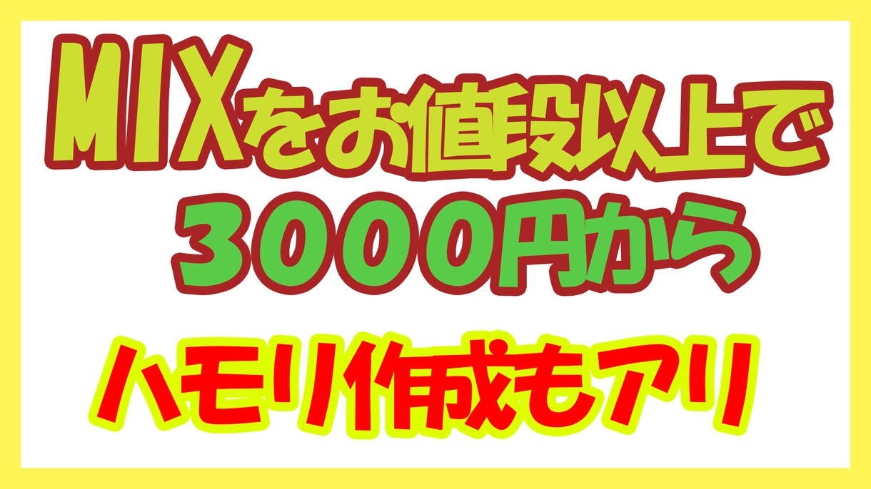 本家や歌ってみたに近づけたMIXをします 修正回数無限とお値段以上を心がけます イメージ1
