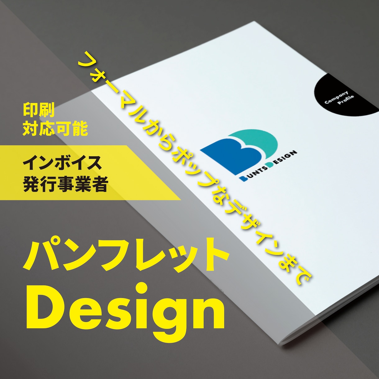 プロがお洒落で洗練されたパンフレットデザインします 初稿提出まで5営業日！印刷対応可！ イメージ1