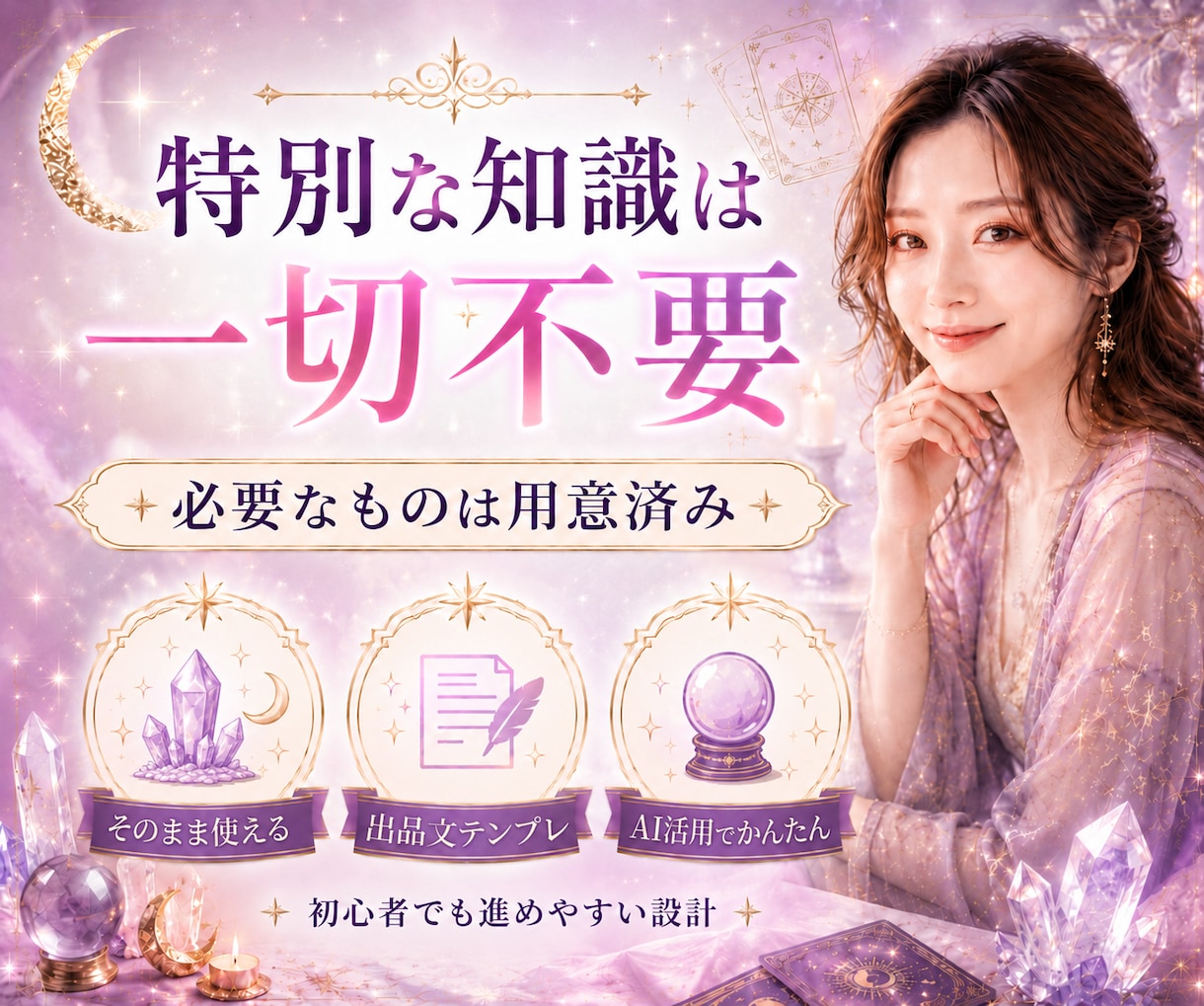 スキル不要！占い×コンテンツ販売術を教えます スマホ１台で完結！集客から納品まで仕組み化！ イメージ6