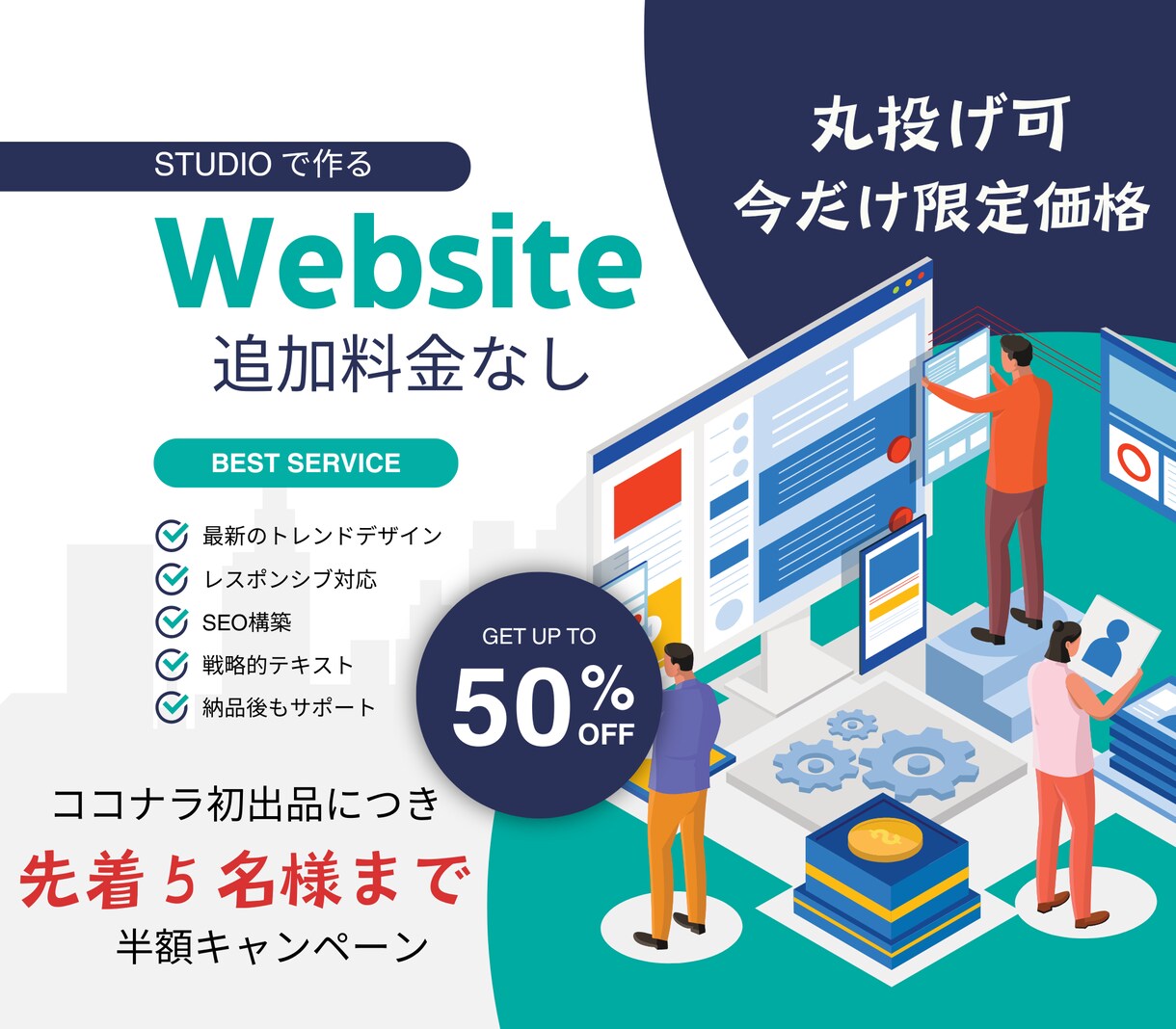 実績作りのご協力を！先着５名様まで半額で承ります マーケティング×ブランディングで継続的な売上を目指します。 イメージ1