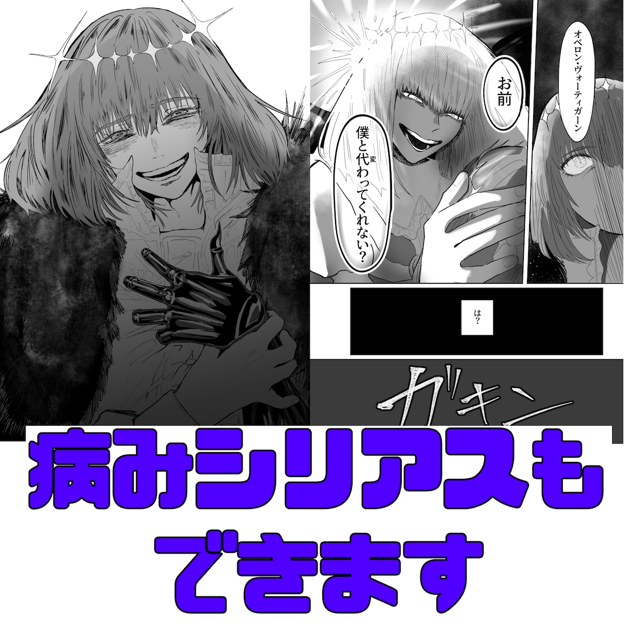 激アツ漫画お描きします かっこいい戦闘や不穏展開や夢などあなたの想像を形にします！ イメージ4
