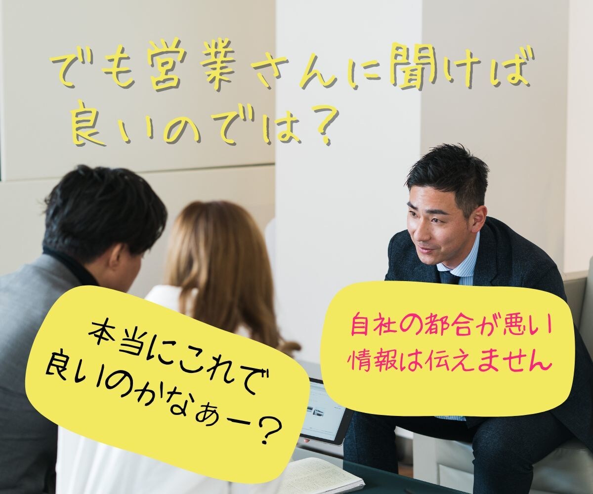 住宅のソムリエが注文住宅の業者選びをお手伝いします 業者選び・提案内容の吟味等のセカンドオピニオンをご提供 イメージ2