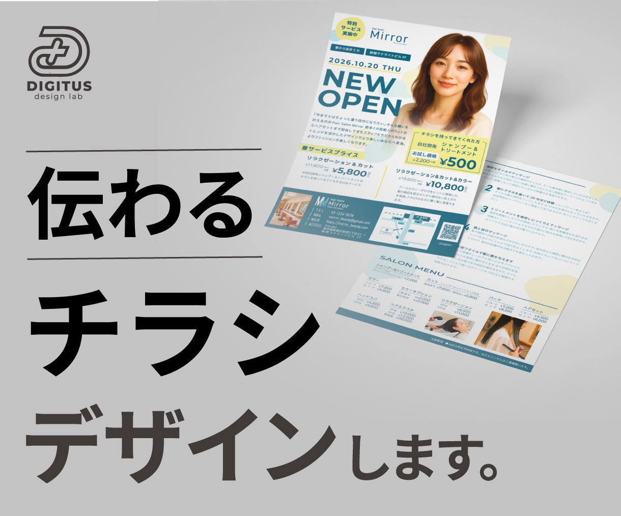 集客につながるチラシをデザインします 訴求構成で、チラシ・フライヤーの効果を最大化します。 イメージ1