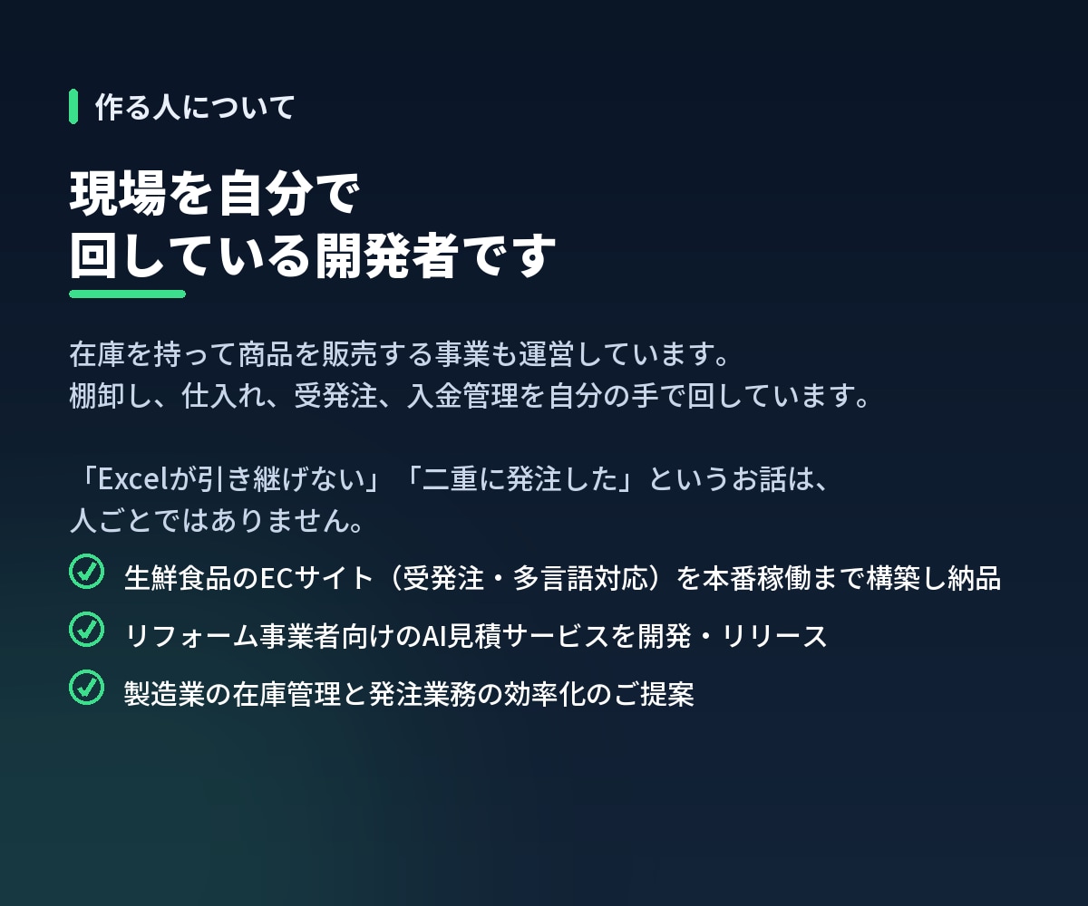 社員が自分で直せる業務自動化を作ります 引き継げないExcelを、誰でも直せる形にします イメージ8