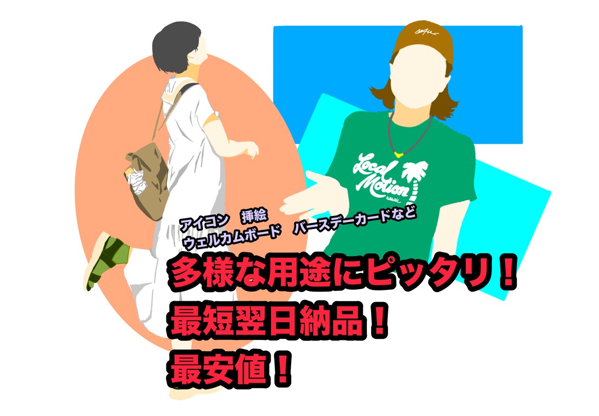 多様に使えるシンプルイラスト描きます 写真を元にシンプルなシルエットイラスト描きます イメージ1