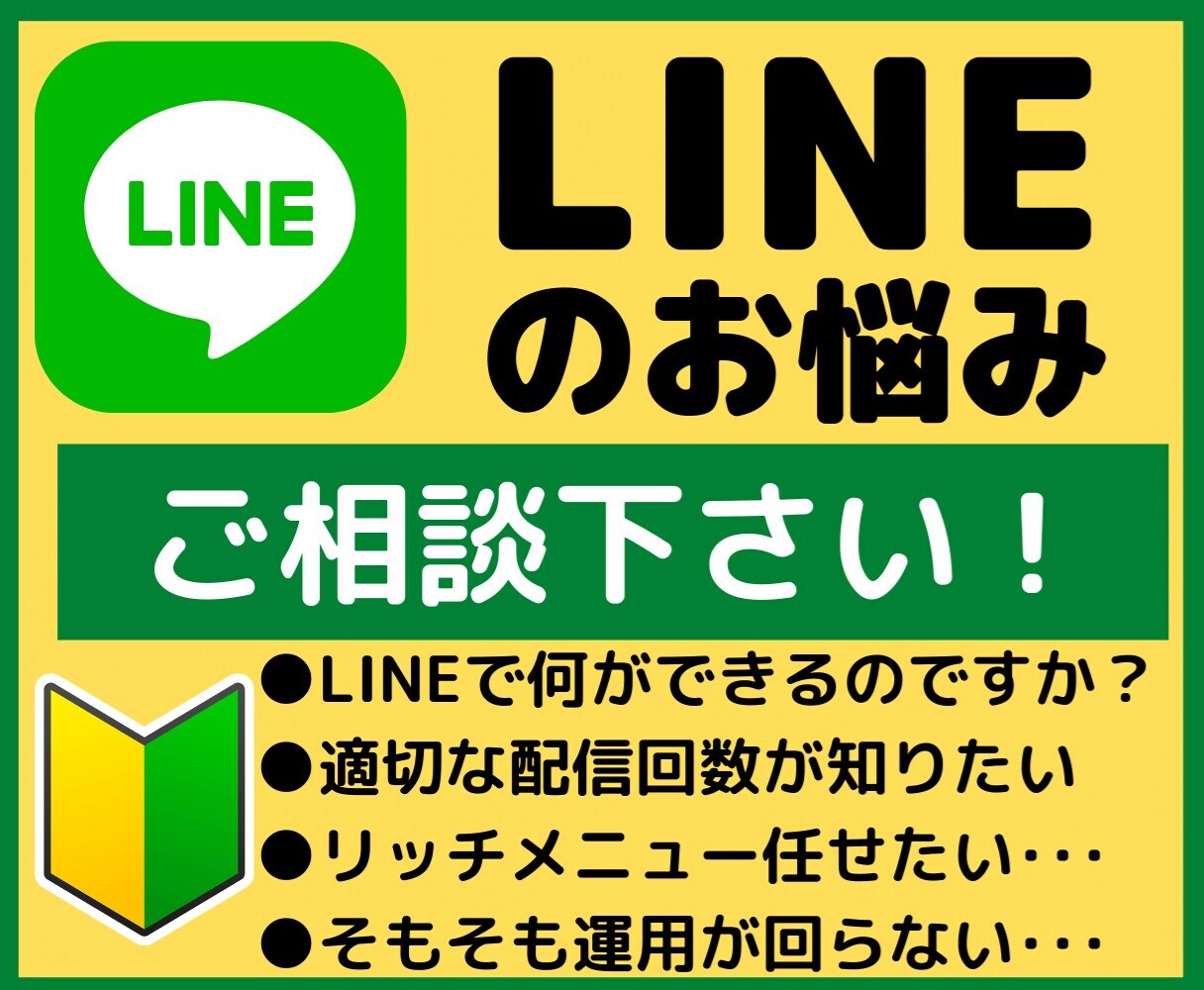 30分3,000円でLINEの相談に乗りますます LINE運用のプロに相談してみませんか イメージ2