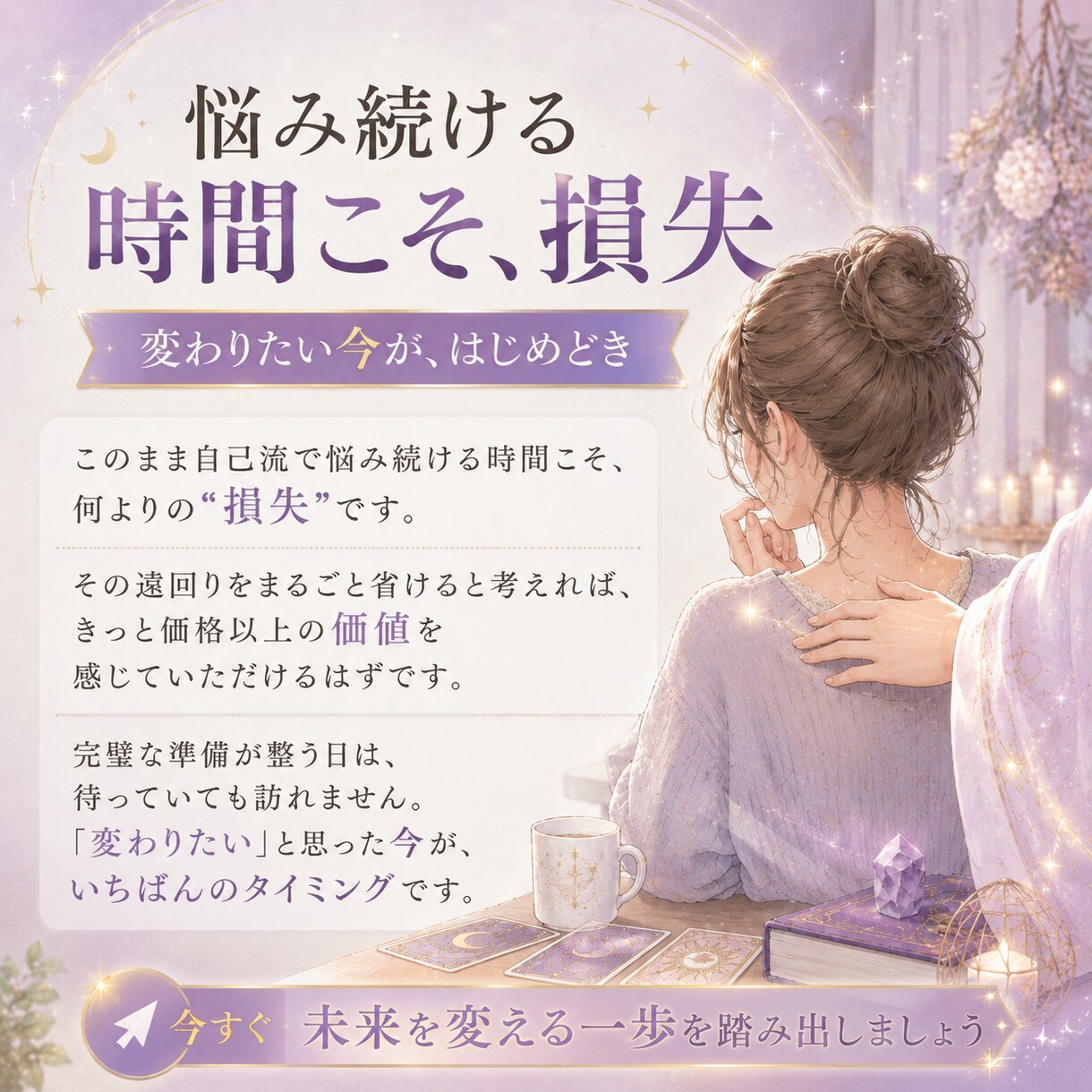 占い師向けコンサル講座┃売れない悩みを解消させます 売り上げUPにつながる集客・販売戦略の全ノウハウを伝授します イメージ10