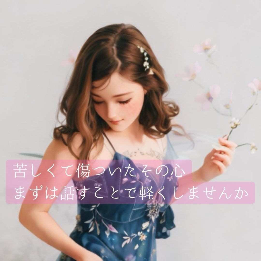 元ホステスNo1 恋愛の悩み相談・雑談お話聞きます 元ハイエンド姉ちゃんが寄り添いながらあなたの恋愛応援します イメージ4