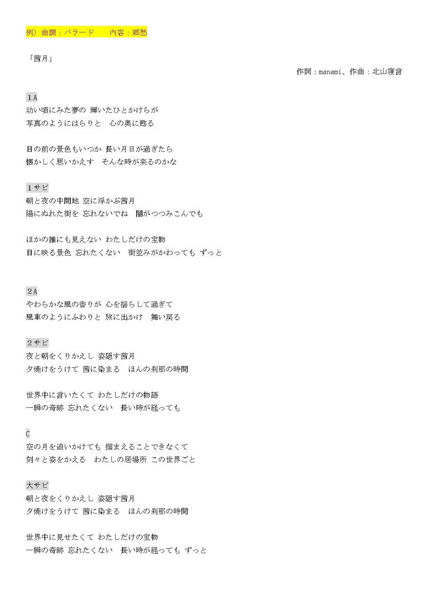 シンガー 兼 シナリオライターが作詞いたします 商業利用可　☆　和語、ひらがな語の作詞が得意。 イメージ8
