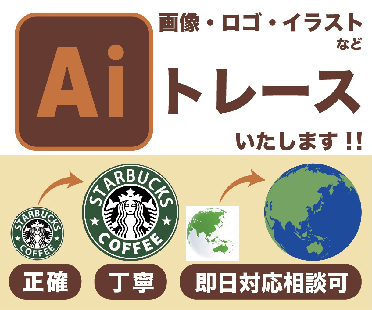 イラスト・ロゴのトレース・データ化します 丁寧かつ親切をモットーに作成いたします！ イメージ1