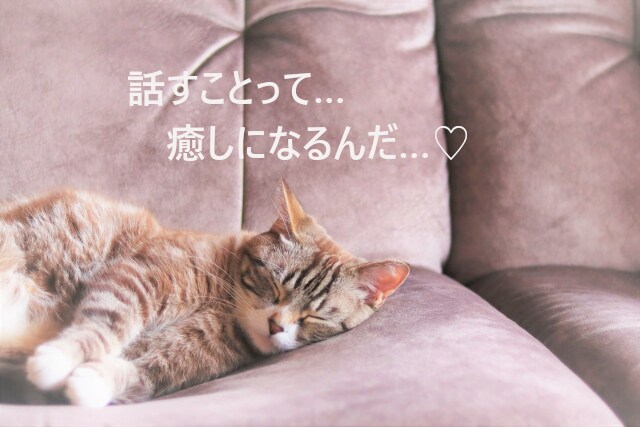 あなたのお話、耳とこころでお聴きします 「ちょっとだけ」でも「じっくり」でも。あなたにあわせて。 イメージ2