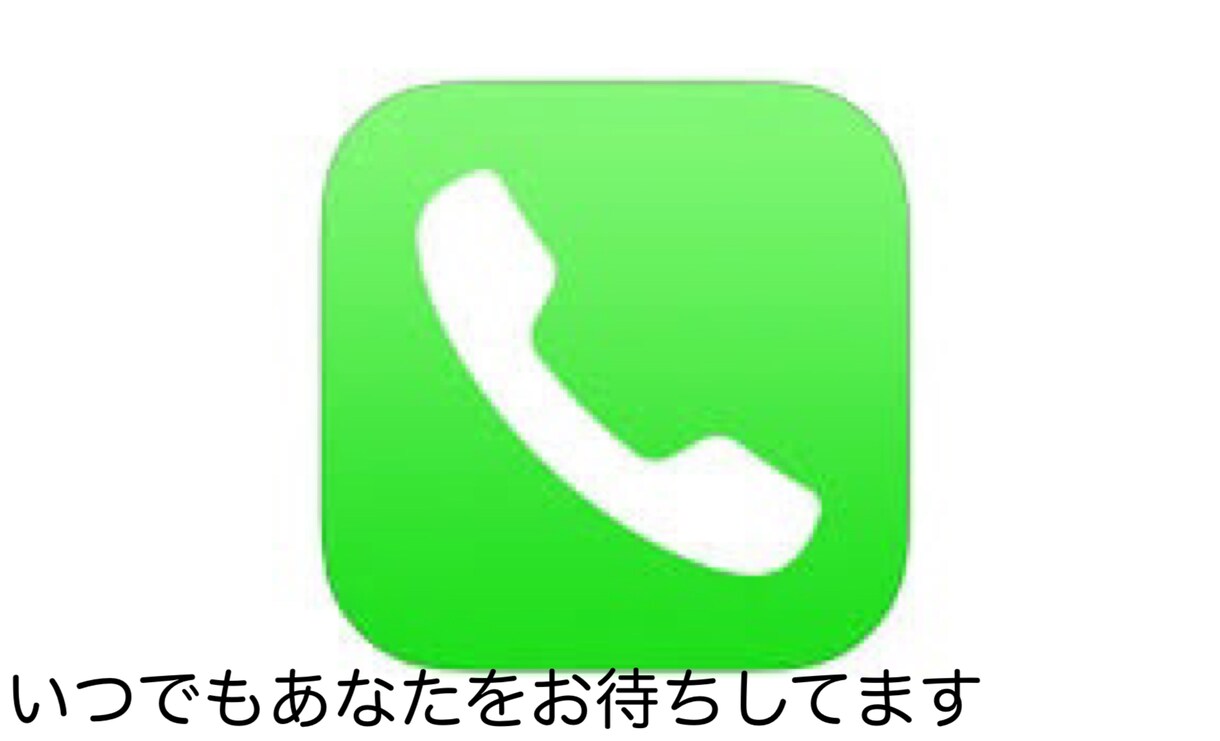 あなたのこと聞かせて下さい。スッキリします 話せば楽になる。私はあなたの味方です。 イメージ2