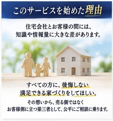 元大手ハウスメーカー営業が住宅相談承ります 注文住宅の見積や値引など裏側を全てお話しします。 イメージ4