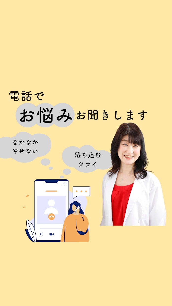 人間関係/ダイエット/仕事/家族の事…愚痴聞きます カウンセラー栄養士があなたの心に寄り添いお話をお聞きします♪ イメージ1