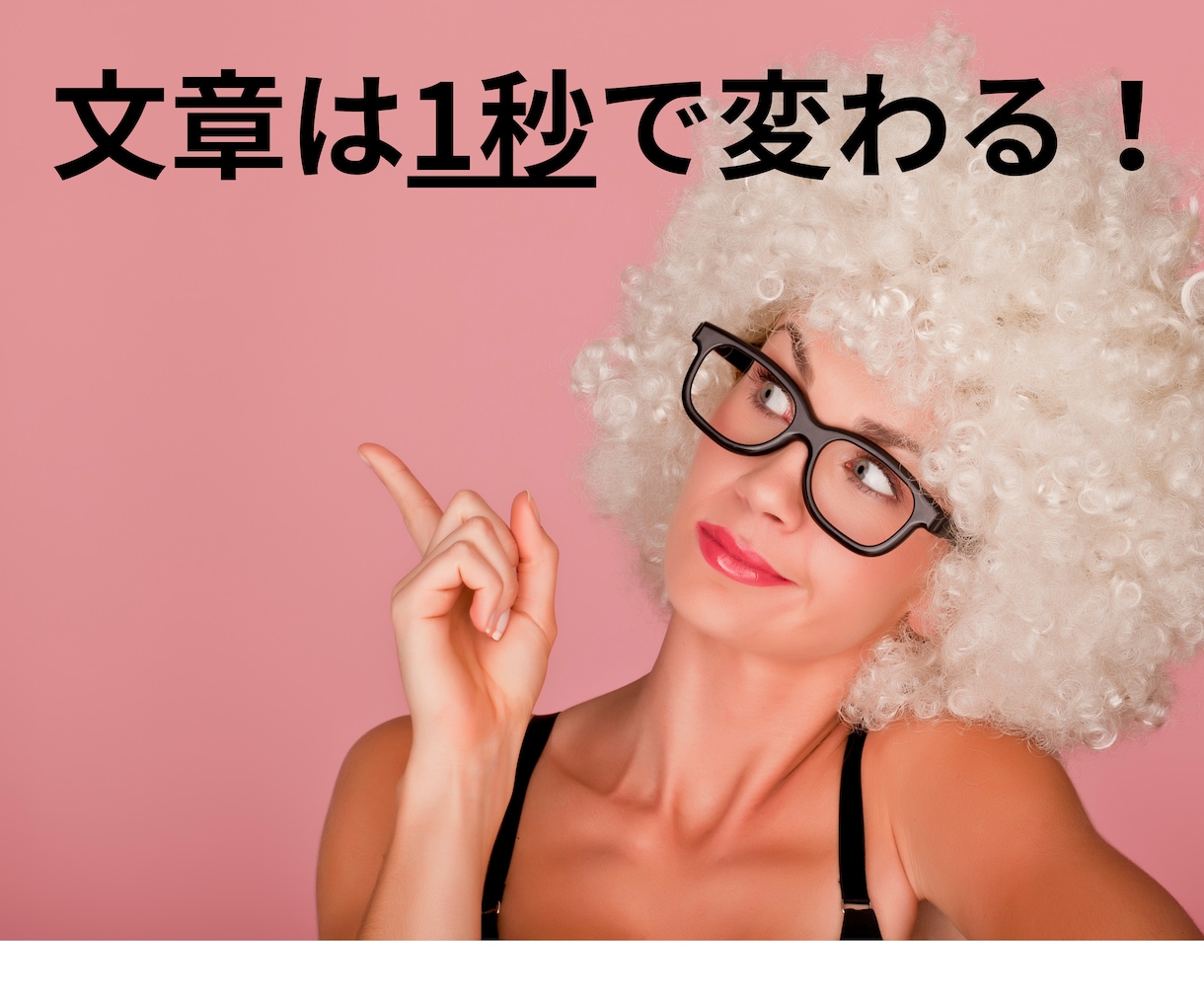 コーチング専門のライティング技術をPDFで届けます コーチングで稼ぎたかったら「文章」を磨きなさい！ イメージ1