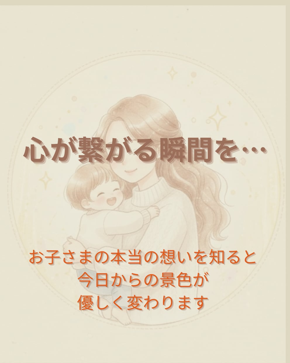 子育てリーディング◆保育士が育児の悩みを解決します ​イライラを癒しお子様と心で繋がる♡魂の声を届けます イメージ9