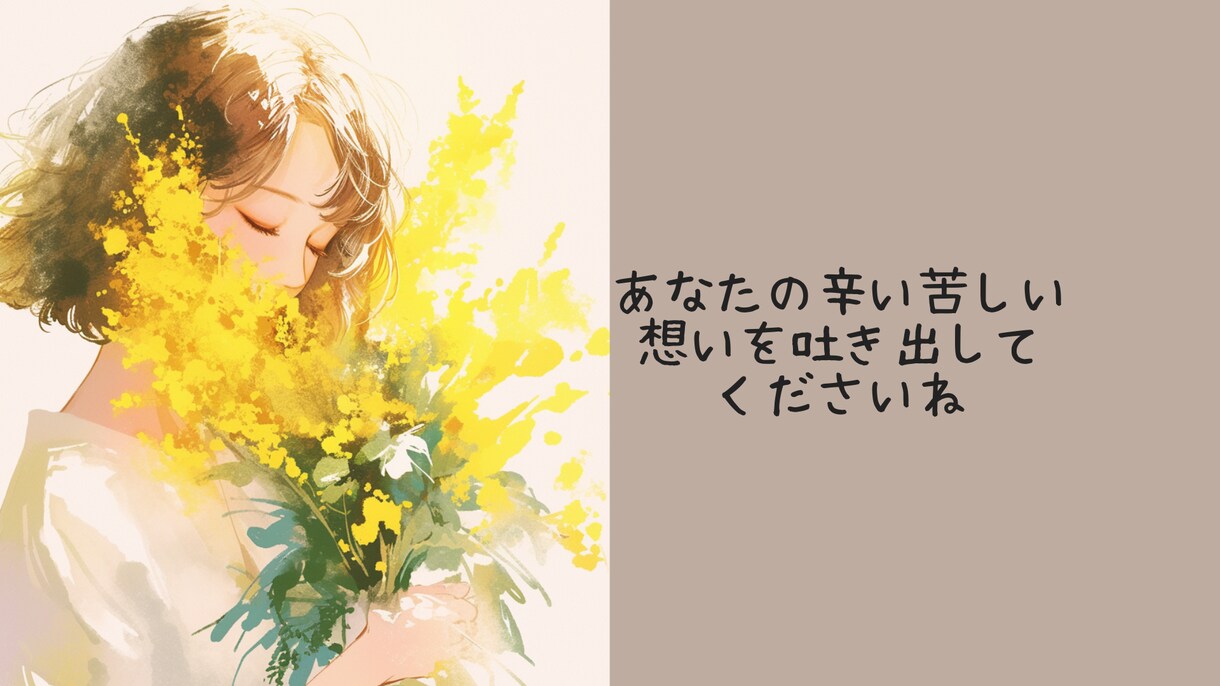 パートナーとの関係のお悩みお聞きします サレ妻があなたの悩みをお聞きします。 イメージ1