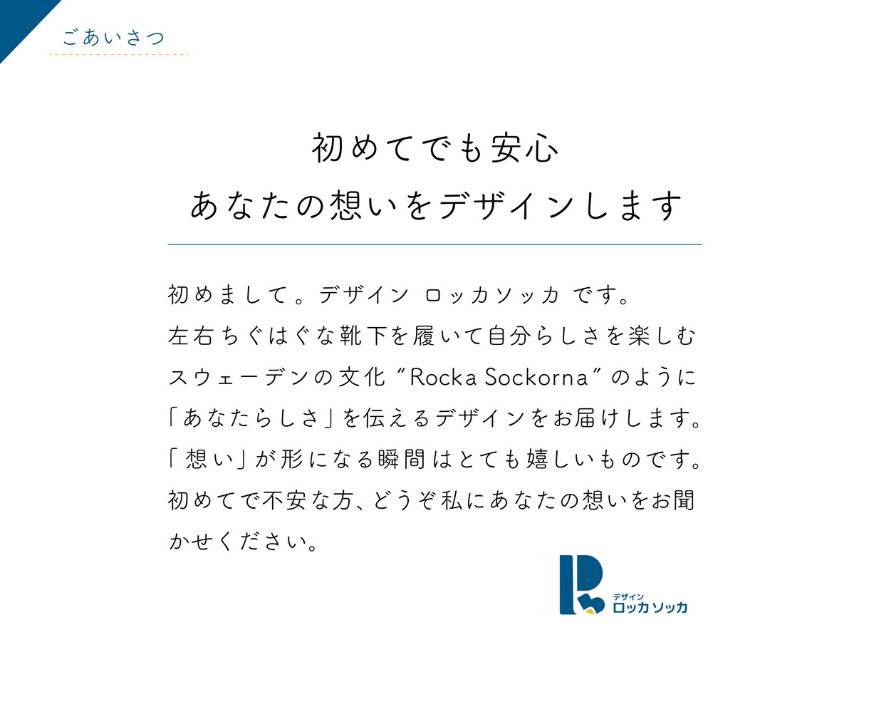 提案書付｜あなたが伝わるロゴを作ります 初めての方におすすめ。丁寧なヒアリングであなたらしさを伝える イメージ2