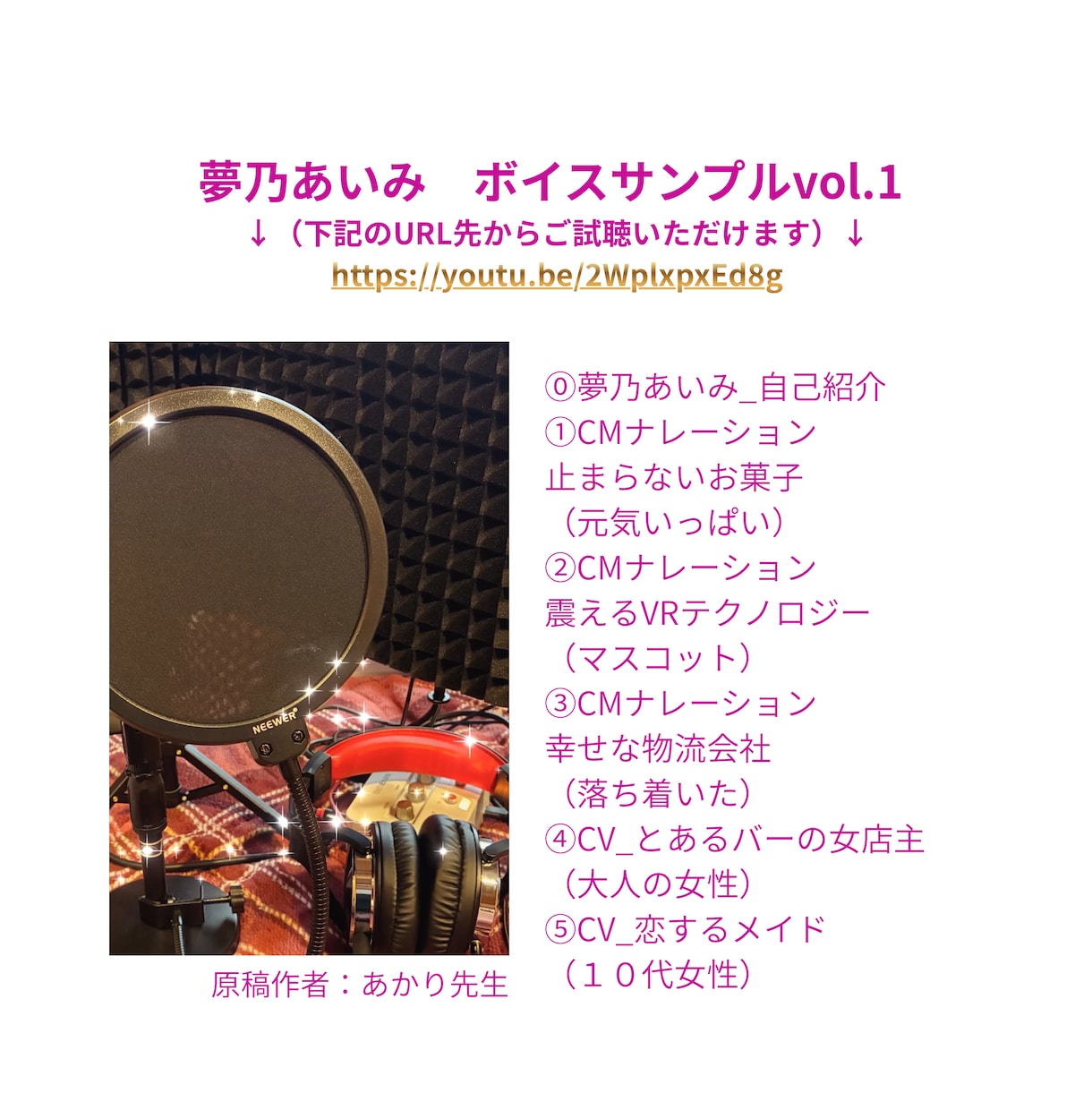 あなたを癒すナレーションボイスをお届けします まずは夢乃あいみのボイスサンプルを聴いてみてくださいね イメージ2