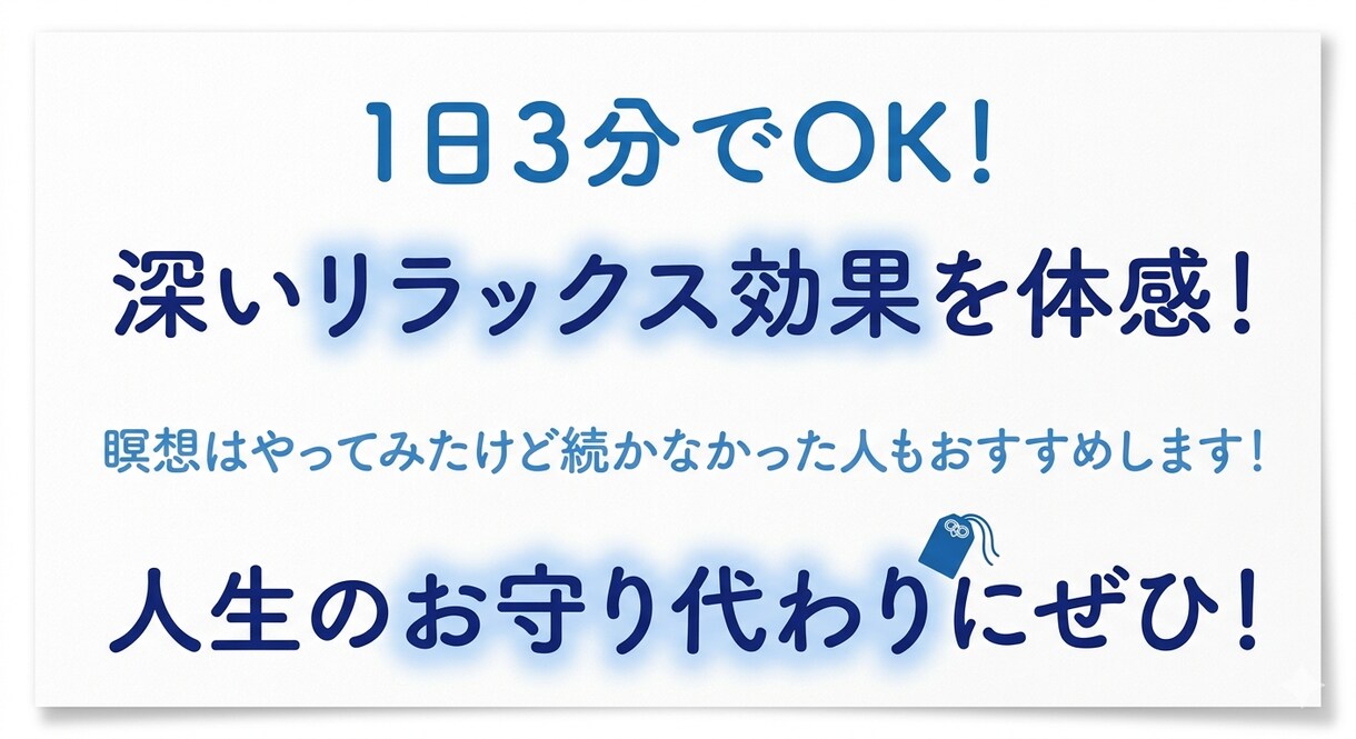 あなただけのための、心が軽くなる瞑想法教えます 不安・焦り・雑念をリセット！あなたらしく人生を生き抜くために イメージ1
