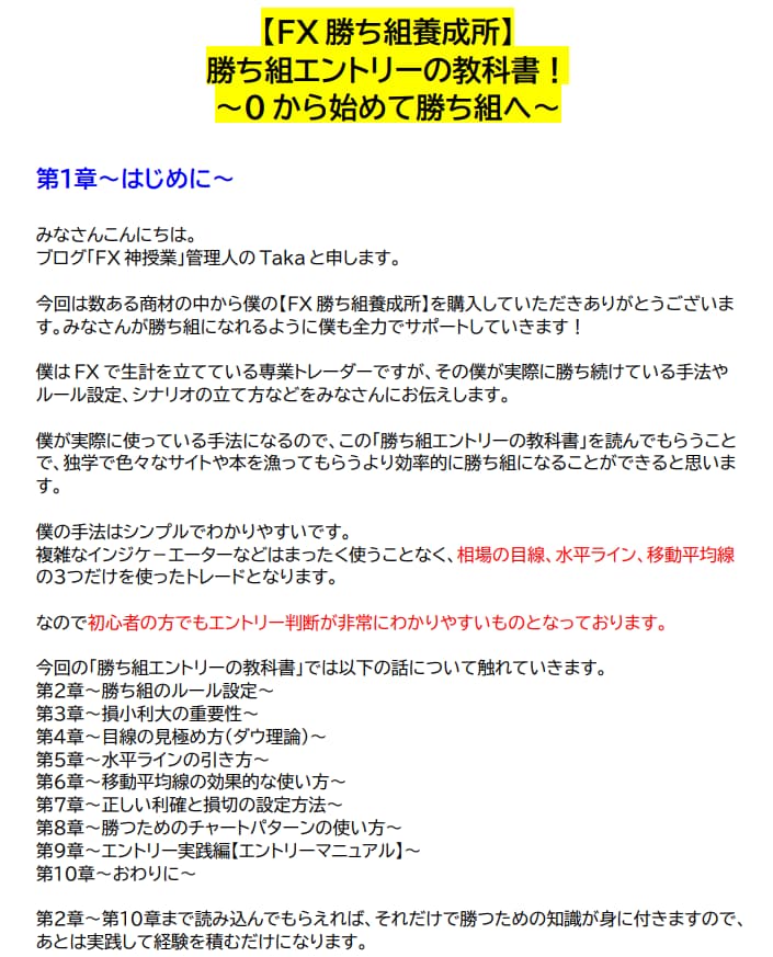 勝ち組のエントリーを教科書で教えます 0から始めて勝ち組へ！エントリーの基本を紹介！ イメージ1