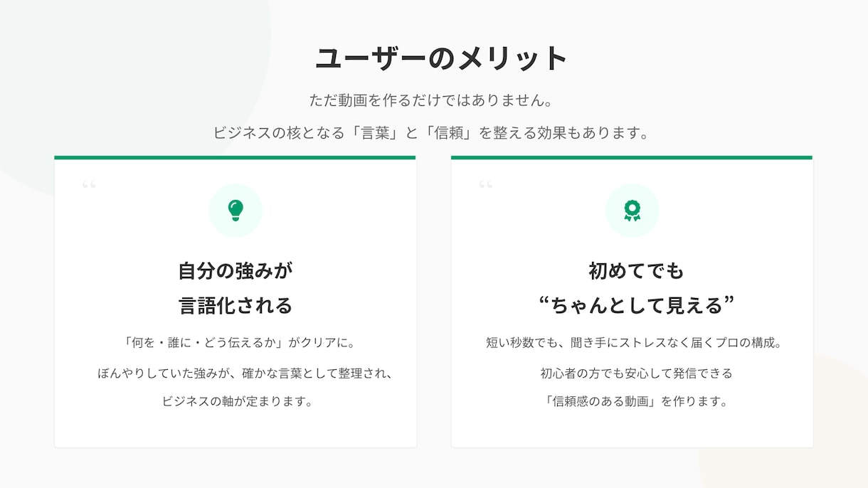 伝わるリール台本を丁寧に作成します 伝えたい想いを“届くリール台本”として丁寧に言葉にします。 イメージ5