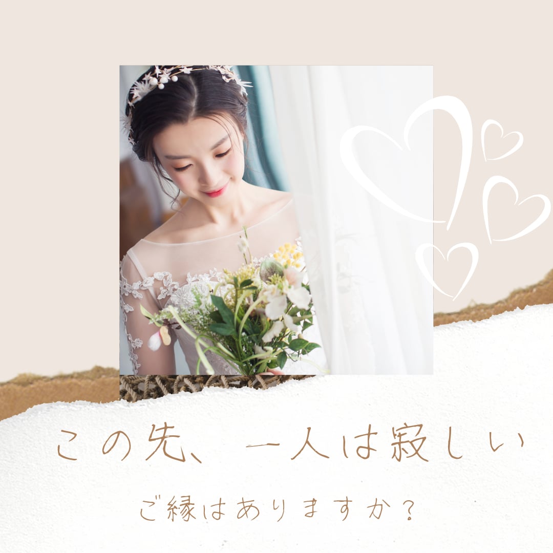 婚期をズバリ占います！いつ結婚できるかお調べします 結婚に不安をお持ちの方☆結婚の星があるか、結婚時期はいつ頃か イメージ4