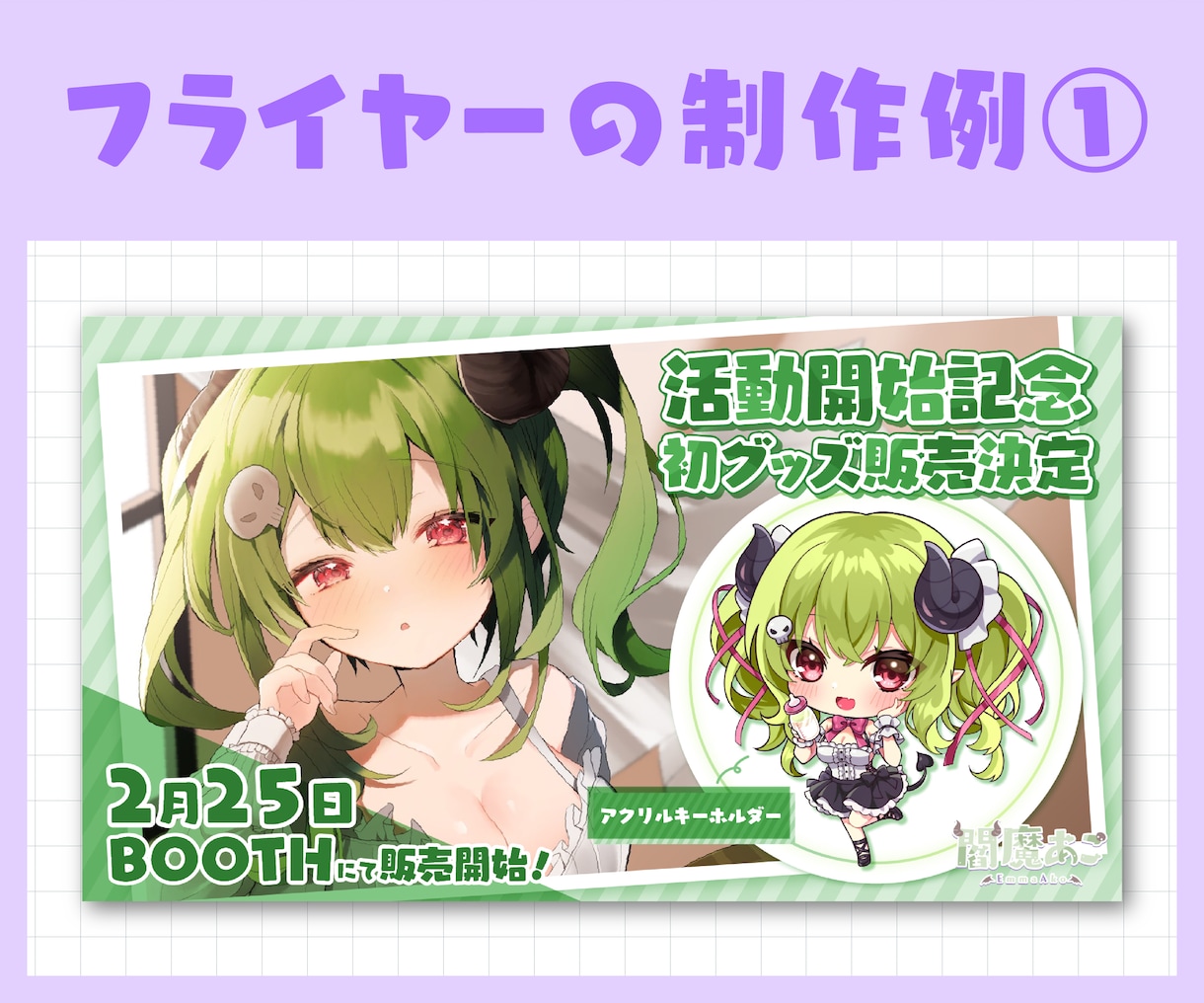 グッズ販売する方必見！フライヤーを制作致します あなた様の世界観を表現した、グッズフライヤーを制作致します！ イメージ2