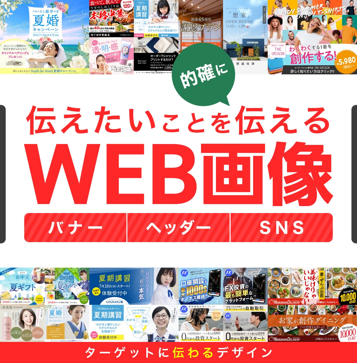 あなたの「伝えたい」をデザインでカタチにします バナー・HPヘッダー・各種WEB画像 イメージ1