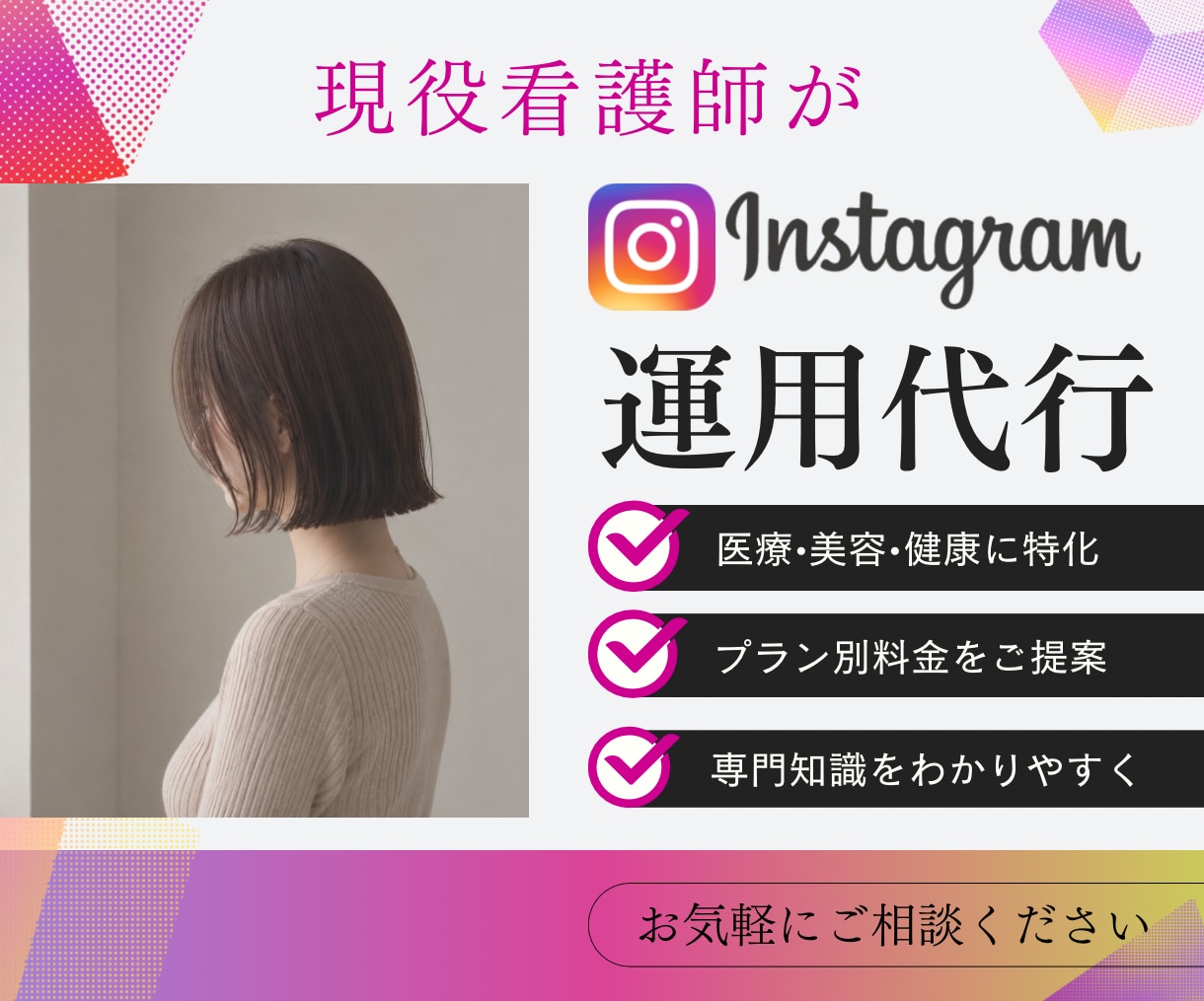 医療クリニックに特化したSNS運用代行します 【Instagram】医療分野のプロの信頼できるSNS運用 イメージ1