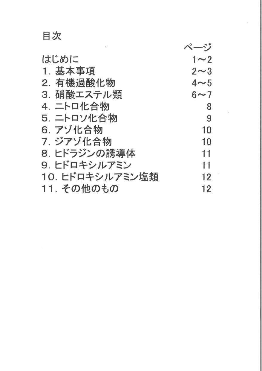 科目免除受験者向け危険物乙5の学習ポイント教えます 科目免除受験者向けに乙5危険物の性質をまとめた資料です。 イメージ2