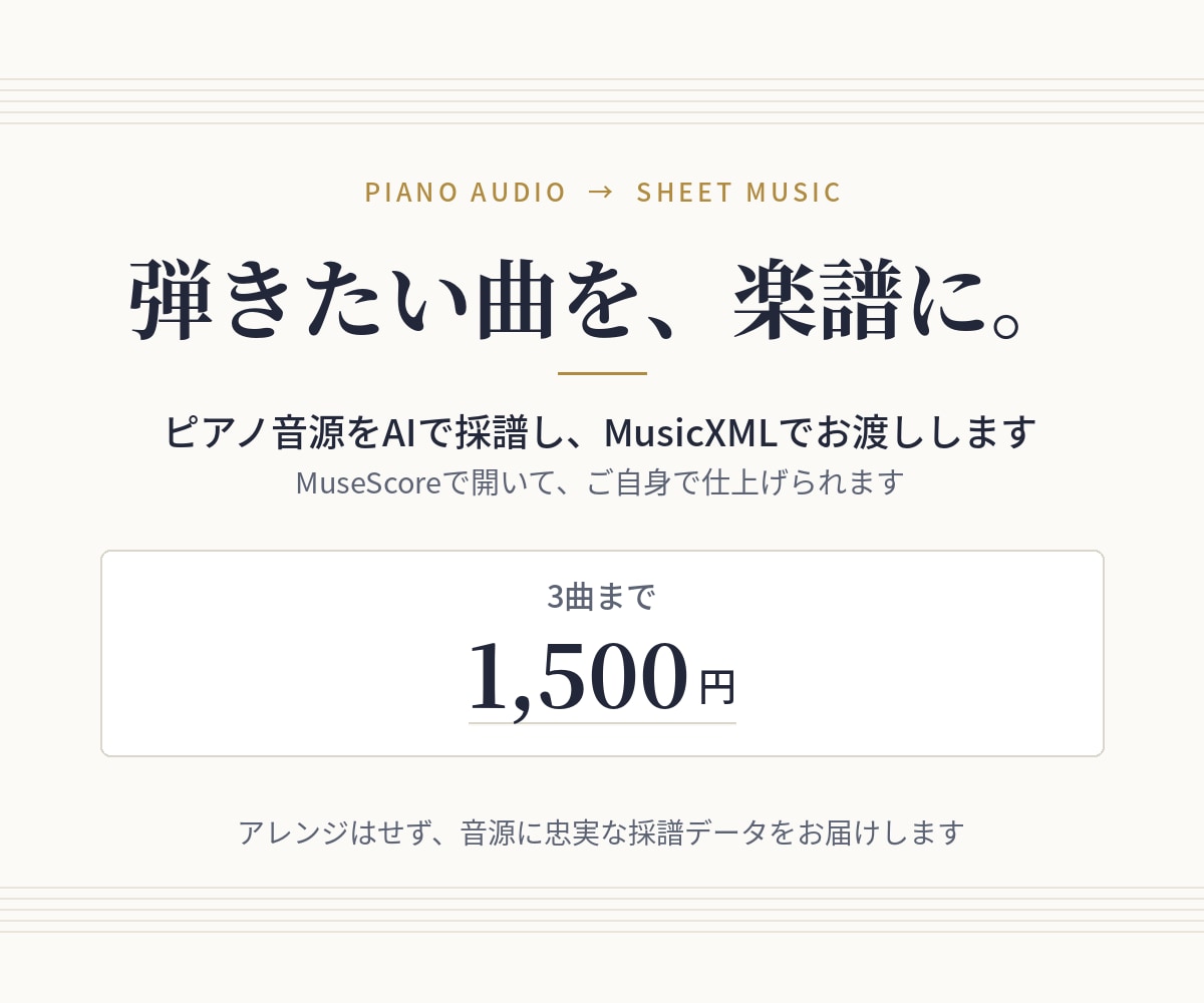 追加料金無しでピアノ音源を楽譜データに変換します 手頃な価格でたたき台の譜面を手に入れたい方へ イメージ1