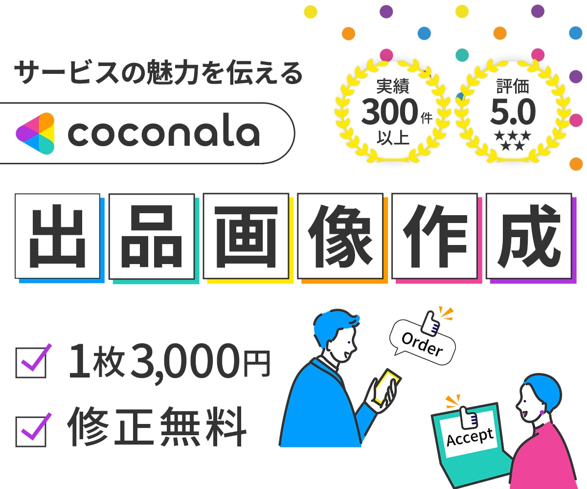 実績300件以上!! 安心の出品画像作成します 「あなたの出品サービス」が選ばれるためのサムネイル イメージ1
