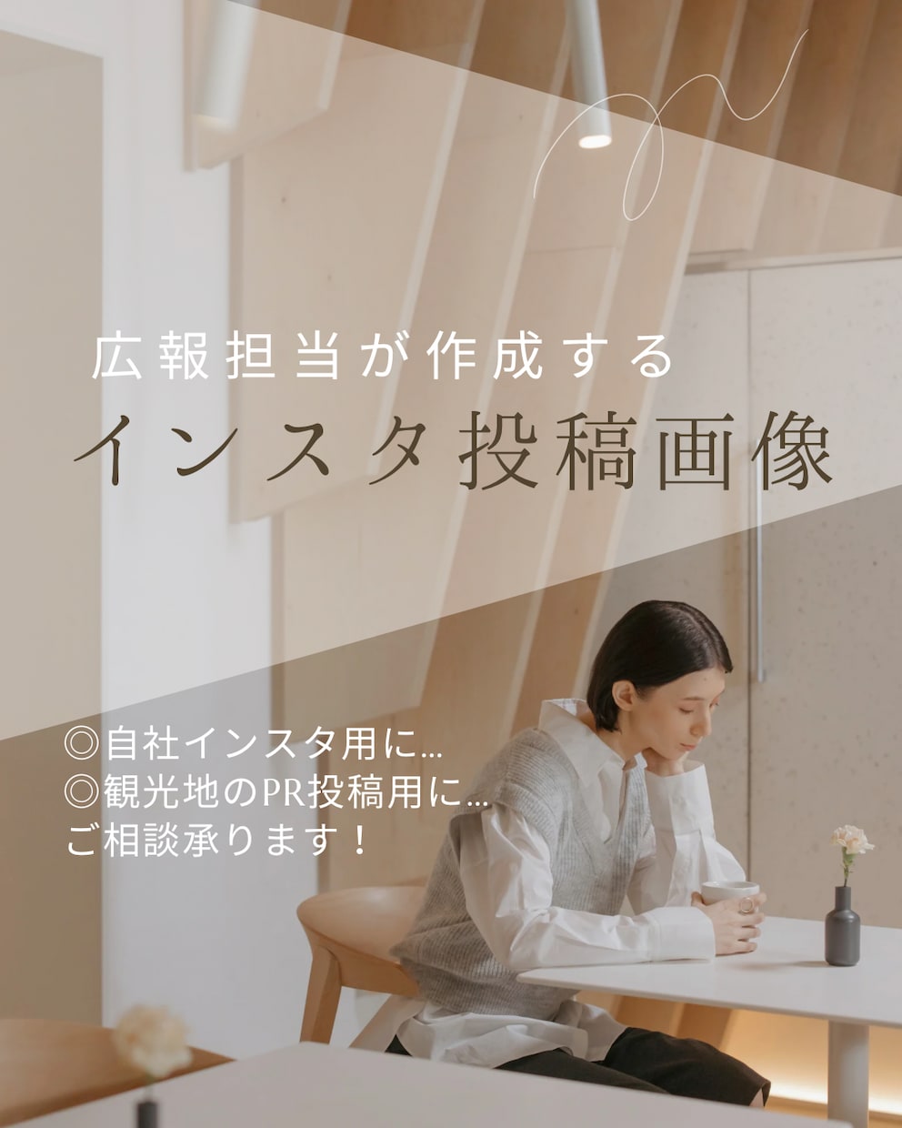 広報が制作！旅行pr用インスタ投稿制作します 現役広報が作る企業SNS・観光地アカウント風インスタ画像 イメージ1