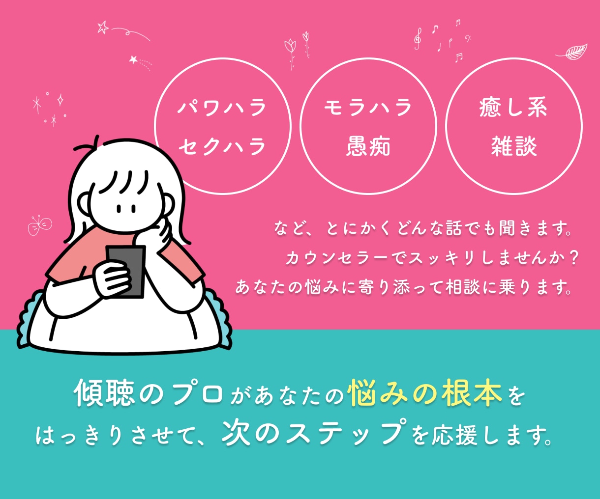 守秘義務厳守であなたの悩み もやもやお聞きします 国家資格ホルダー!／モヤモヤ/愚痴/今すぐ/雑談/話し相手 イメージ2