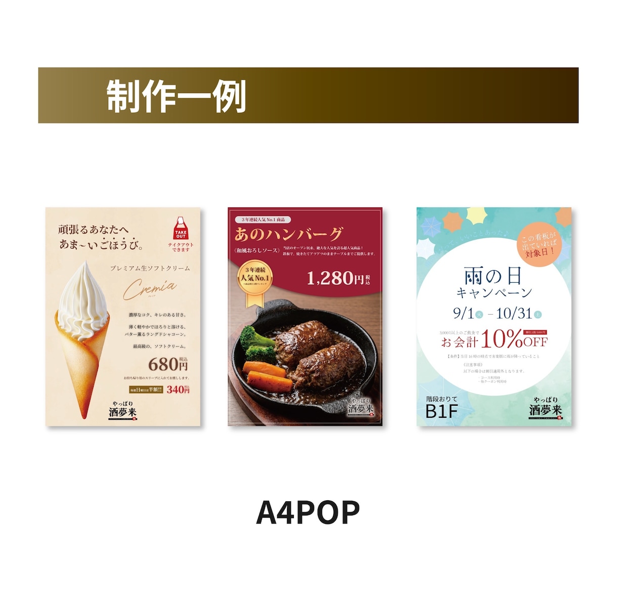 POP・フライヤーなどの店頭販促ツールを作ります 原稿・イメージ無しでもOK！現場を知り尽くしたプロがサポート イメージ4
