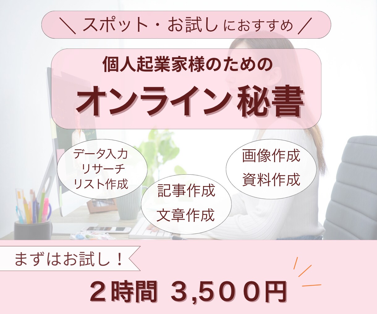 ２時間からお気軽に！面倒な事務作業引き受けます データ入力、画像・資料作成、文章作成等お任せください イメージ1